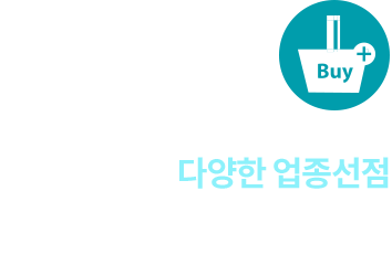 
										다양한 업종선점

										이문 재개발 구역중 가장 빠른 입주단지로 폭 넓은 소비층을 겨냥한 다양한 업종 선점가능
										